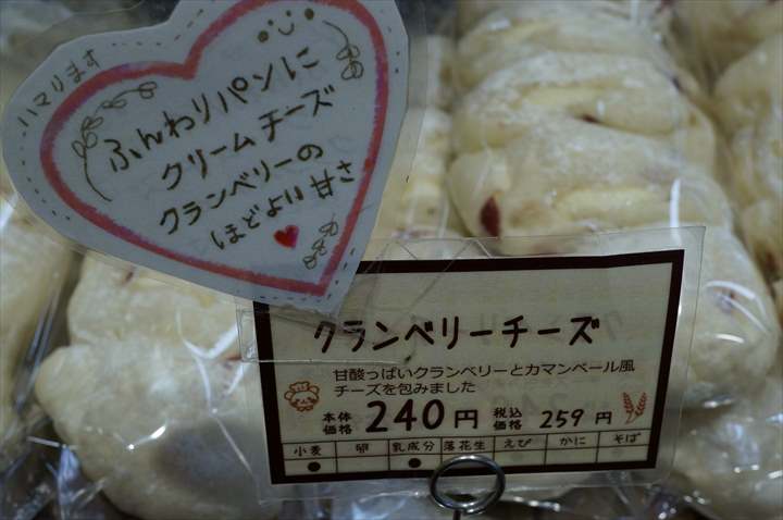 クランベリーチーズ